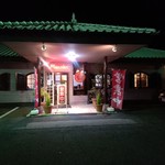 めの娘 - 【2017.12.10(日)】店舗の外観