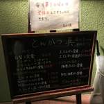 とんかつ 真 - 外メニュー