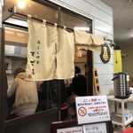 鶏こく中華 すず喜 - 