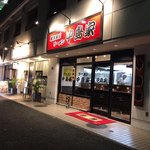 横浜家系ラーメン 中島家 - 