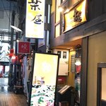 楽屋 - 外観