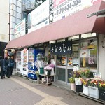 立喰いそば さとう - 