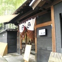 大乃や - 大乃や