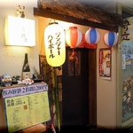 典ノ庭 - 店舗入口