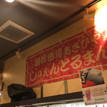 国民酒場あさひや じぃえんとるまん - 