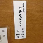 中華そば うえまち - 