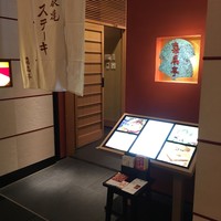 喜扇亭 名古屋ミッドランドスクエア店 - 