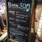 ビストロ　トム - 