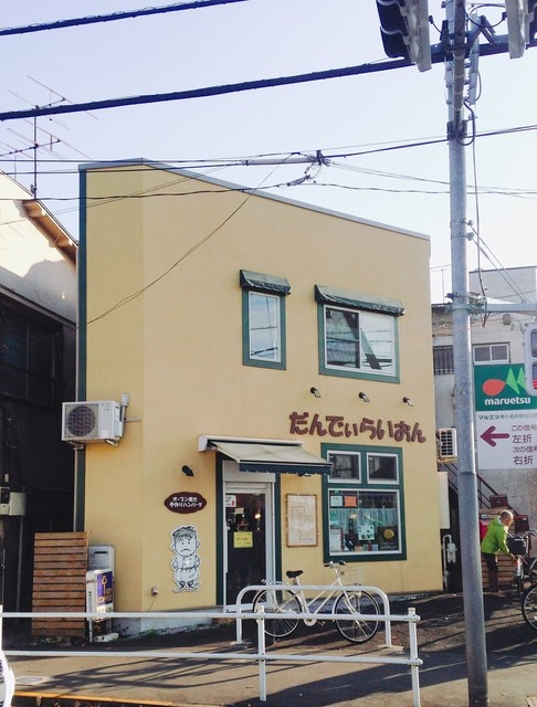 东京 小金井  dandhiraion  外观的相片