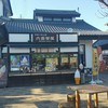 六斎茶屋