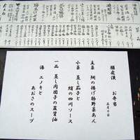 膳處漢ぽっちり - 昼メニュー