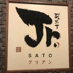 SATOブリアン - 