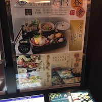 なにわ食彩　しずく - 