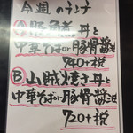 ラッキー食堂 まとや - 