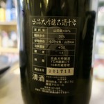 Kagoya Tasuku - くどき上手 大吟醸 古酒10年 グラス120ml 770円