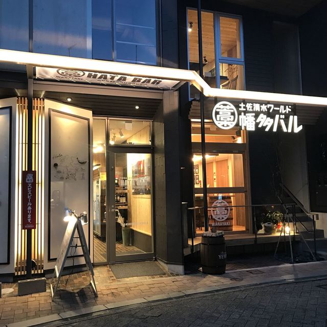 幡多バル 高知本店 ハタバル 堀詰 居酒屋 食べログ