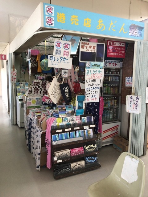 港ターミナル売店 あだん 竹富町その他 その他 食べログ