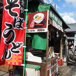 豆腐茶屋　嵯峨豆腐　三忠 - バス通り沿いにある