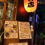 立ち拠り酒場 榮 - 店頭