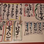 立ち拠り酒場 榮 - メニュー