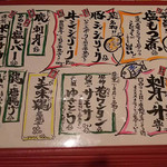 立ち拠り酒場 榮 - メニュー