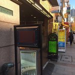 スマトラカレー 共栄堂 - 外観