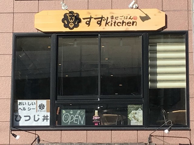 明るい雰囲気の店内でひつじランチ By まんぷく左衛門 すず きっちん すずkitchen 春日部 イタリアン 食べログ