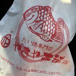 たい焼専門店 やまや本舗 - 