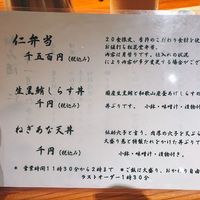 和み酒 仁 - 