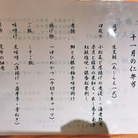 和み酒 仁 - 