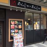 韓国居酒屋あんじゃあんじゃ - 