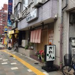 お家のごはん かれん - H.29.10.2.昼 外観：北側からアプローチ