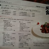中国料理 王宮 - メニュー表
