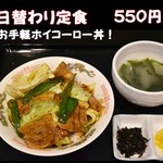 【日替わり定食】お手軽ホイコーロー丼