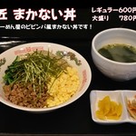 匠　まかない丼