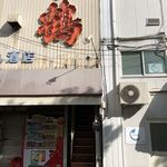 洋風居酒屋 紅の豚 ポルコロッソ - 