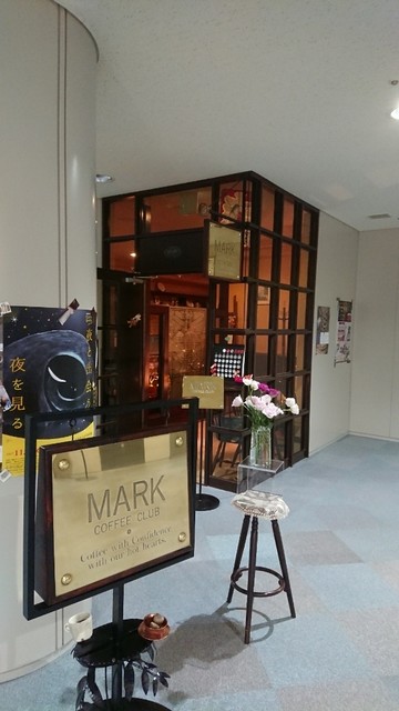 Mark珈琲倶楽部 マーク珈琲 さっぽろ 札幌市営 コーヒー専門店 食べログ
