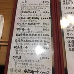 うを徳 - ドリンクリスト