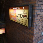 神戸しゃぶしゃぶ KAIRA - 