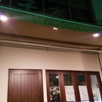 Osteria Oliva Nera a TOKYO - 