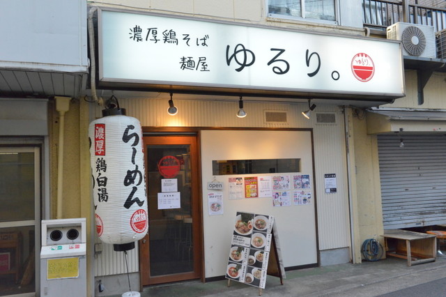 写真 麺屋ゆるり 大倉山 ラーメン 食べログ 写真 麺屋ゆるり 大倉山 ラーメン 食べログ