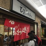 ぎょうざの店 ひょうたん - 