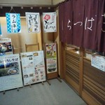 みらくる亭 - 「みらくる亭」内の御食事処「しらつばき」