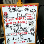 真鯛らぁー麺 日より - (2017.07)