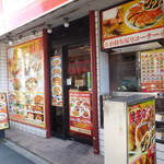 蓬莱春飯店 - 外観