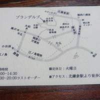 レストラン プランデルブ北鎌倉 - 