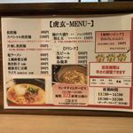 担担麺と麻婆豆腐の店 虎玄 - お品書き