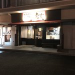 担担麺と麻婆豆腐の店 虎玄 - お店の外観