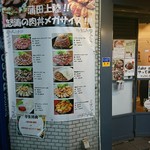 the 肉丼の店 - 