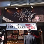 つなぎ - 外観です